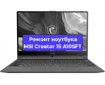 Замена hdd на ssd на ноутбуке MSI Creator 15 A10SFT в Челябинске